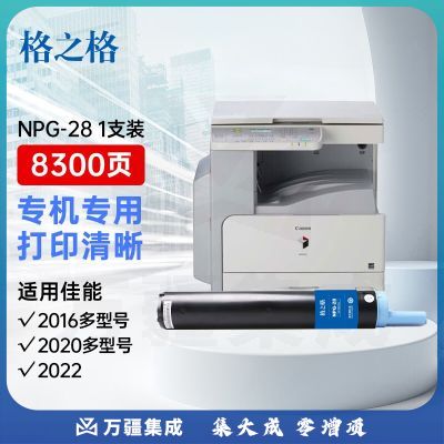 格之格NPG-28 黑色粉盒 适用佳能 2018 2022 2318 2320 2420 2422 复印机耗材