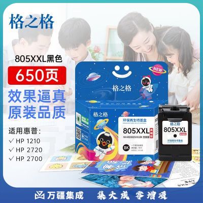 格之格805墨盒 适用惠普2720墨盒 2700墨盒 2330 2721 1212 2729 2332打印机 805墨盒 黑色