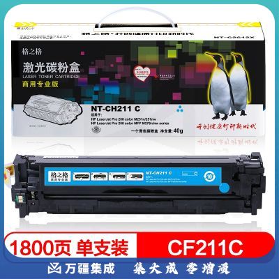 格之格CF211A硒鼓CH211C商专版适用惠普M251n M276n M276nw 佳能LBP7110Cw LBP7100Cn MF628Cw 等青色粉盒