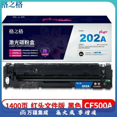 格之格 NT-CH202FBKPLUS+红头文件版 适用HP Colour Laserjet M254dw/M254nw/M281FDN/M281FDW/M280NW