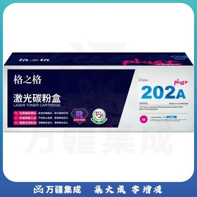 格之格CF502碳粉盒NT-CY202FMplus+红色适用惠普M254dw M281FDN M280NW系列