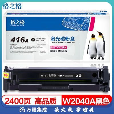 格之格 416a硒鼓 适用惠普479dw 454dw硒鼓 m454dn m479fdw m454nw粉盒 佳能crg055 mf742cdw墨盒无芯片黑色