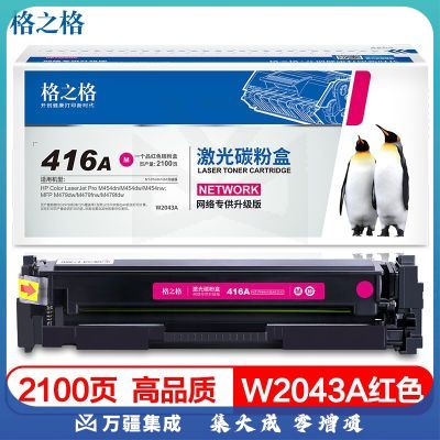 格之格 416a硒鼓 适用惠普479dw 454dw硒鼓 m454dn m479fdw m479fnw粉盒墨盒无芯片红色