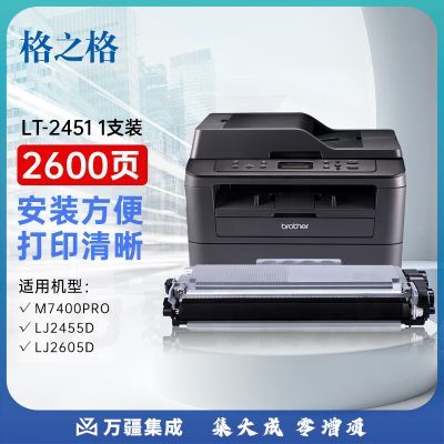格之格LT2451粉盒适用联想m7400pro硒鼓 2655dn m7605d墨粉盒兄弟7080d 7180dn MFC7480 tn2325墨盒
