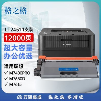 格之格LT2451粉盒 适用联想m7605d硒鼓 m7400pro墨盒2655dn 兄弟7080d粉盒 dcp7180dn MFC7480 超大容量
