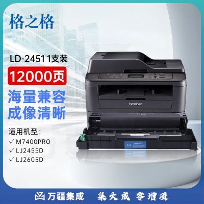 格之格LD2451硒鼓架组件 适用联想LJ2405D LJ2455D LJ2605D LJ2655DN M7605D M7615DNA M7455DNF M7655DHF