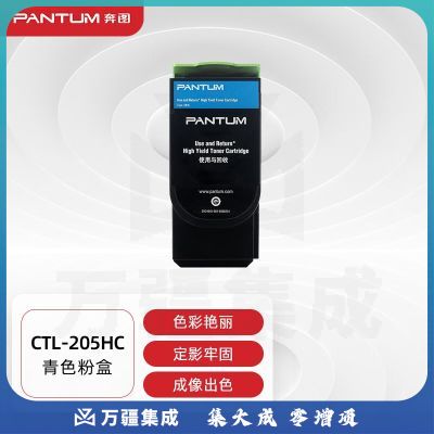 奔图(PANTUM)CTL-205HC原装高容量青色粉盒 适用CP2505DN金光红版打印机墨盒墨粉 碳粉盒 硒鼓