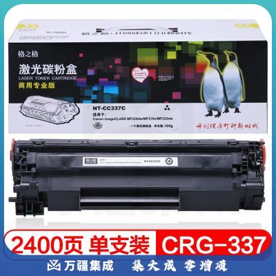 格之格 CRG-337硒鼓CC337C商专版适用佳能MF229dw MF226dn MF211 MF216N佳能CRG337黑色硒鼓