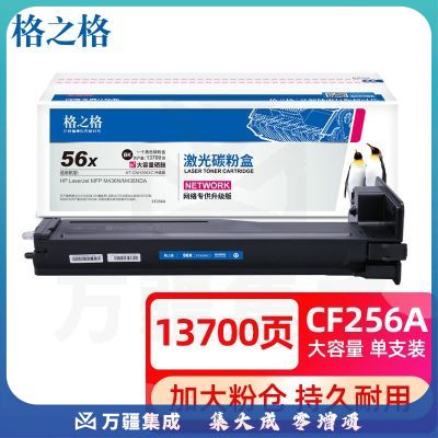 格之格cf256a硒鼓适用惠普m436n墨粉盒 hp56A粉盒 436nda硒鼓 m436dn打印机墨粉盒 m436n硒鼓大容量