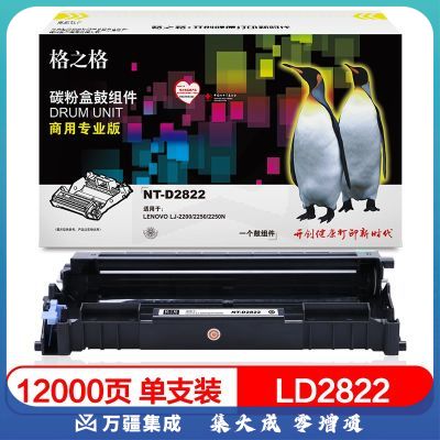 格之格 LD2822鼓组件D2822商专版适用联想 LJ2200 2250 2250N打印机硒鼓 不含粉盒