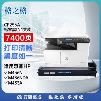 格之格m433a粉盒cf256a硒鼓适用惠普m436n硒鼓 m436nda墨粉盒hp56a m436dn打印机墨盒 碳粉盒