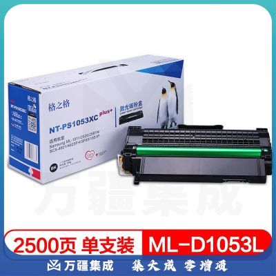 格之格MLT-D1053L硒鼓大容量PS1053XCplus+适用三星ML-1911 ML-2526 ML-2581N SCX-4601 SCX-4623FH打印机