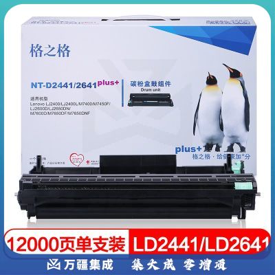 格之格LD2641硒鼓组件NT-D2441/2641plus+适用联想LJ2400 M7600D M7650DF系列不含粉盒#