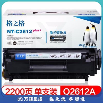 格之格NT-C2612plus+硒鼓12A 适用hp q2612a 2612a粉盒 惠普1020plus 1010 3015佳能303 lbp2900打印机墨盒