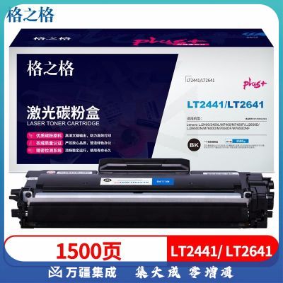 格之格LT2241粉盒NT-P2441/2641plus+适用联想LJ2400L M7400 M7450F LJ2600D LJ2650DN#