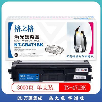 格之格TN-471BK碳粉盒NT-CB471BK黑色适用兄弟HL-L8260CDN系列