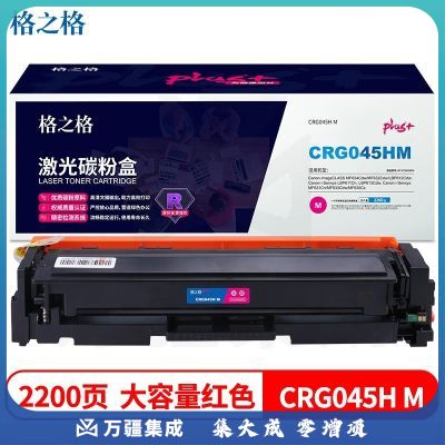 格之格 NT-CC045XFMplus+ 适用佳能CRG-045硒鼓MF635Cx 633Cdw MF631Cn LBP611CN MF613 红色环保回收款