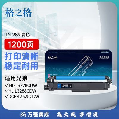 格之格TN-289粉盒适用兄弟HL-L3228CDW HL-L3288CDW DCP-L3528CDW DCP-L3568CDW MFC-L3768CDW硒鼓青色粉盒