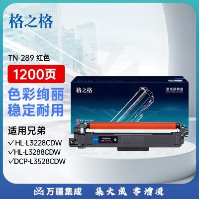 格之格TN-289粉盒适用兄弟HL-L3228CDW HL-L3288CDW DCP-L3528CDW DCP-L3568CDW MFC-L3768CDW硒鼓红色粉盒