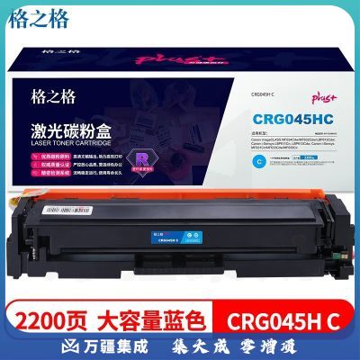 格之格 NT-CC045XFCplus+ 适用佳能CRG-045硒鼓MF635Cx 633Cdw MF631Cn LBP611CN MF613 兰色环保回收款