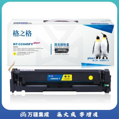 格之格 NT-CC045XFYplus+ 适用佳能CRG-045硒鼓MF635Cx 633Cdw MF631Cn LBP611CN MF613 SH