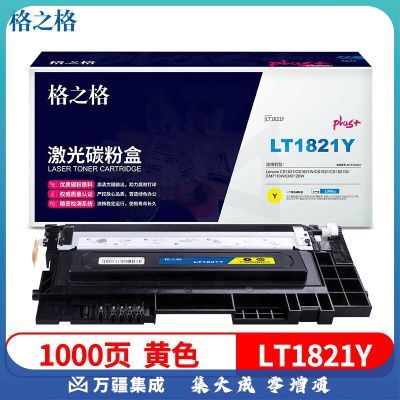 格之格 1821硒鼓高品质 适用于联想CS1831 CS1831W硒鼓 CS1821 CS1821W墨盒 CM7110W CM7120W打印机黄色