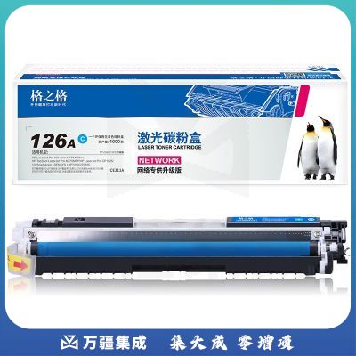 格之格CRG329硒鼓CE311A青色适用惠普126a M175NW M275 CP1025NW佳能lbp7010c打印机粉盒 cp1025#