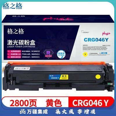 格之格GRG-046硒鼓黄色NT-CC046FYplus+适用佳能MF735Cdw 733Cdw LBP654Cdw 653Cdw打印机硒鼓