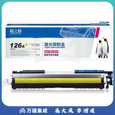 格之格 cp1025粉盒CE312A黄色适用惠普126a M175NW M275佳能7010c打印机粉盒 cp1025 CRG-329硒鼓#