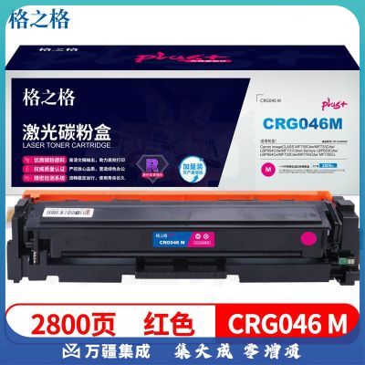 格之格GRG-046硒鼓红色NT-CC046FMplus+适用佳能MF735Cdw 733Cdw LBP654Cdw 653Cdw打印机硒鼓
