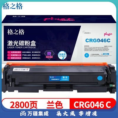 格之格GRG-046硒鼓青色NT-CC046FCplus+适用佳能MF735Cdw 733Cdw LBP654Cdw 653Cdw打印机硒鼓