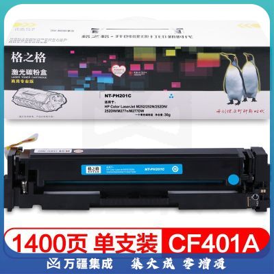 格之格 CF401A 201A硒鼓PH201C商专版适用惠普M252 252DN 252DW M277n M277DW CF400A打印机青色粉盒