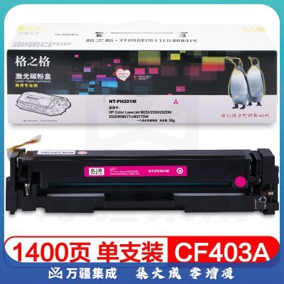 格之格 CF403A 201A硒鼓PH201M商专版适用惠普M252 252DN 252DW M277n M277DW CF400A打印机红色硒鼓