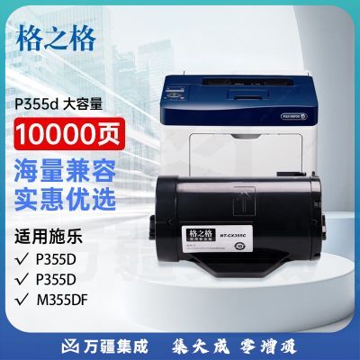 格之格 P355d粉盒 适用富士施乐P355d P355d M355df 打印机硒鼓 墨粉盒