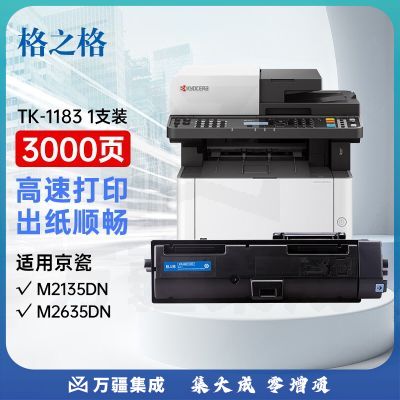 格之格 TK-1183粉盒适用京瓷M2135dn 2635dn 2635dw打印机墨粉盒TK-1183