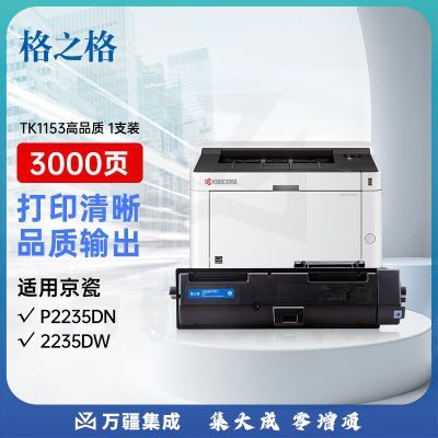 格之格 TK-1153粉盒 NT-CNK1153C 适用京瓷P2235dn 2235dw打印机墨粉盒