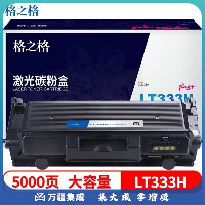 格之格LT333H硒鼓NT-CL333XCplus+适用联想 LJ3303DN LJ3308DN LJ3803DN打印机硒鼓