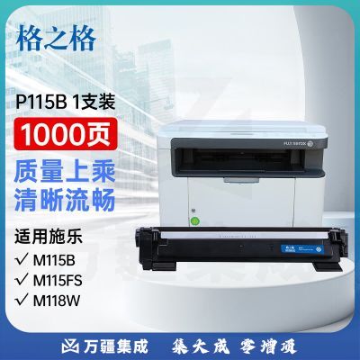 格之格P115b粉盒 NT-CNX115墨粉 适用富士施乐M115b M115f M115fs打印机