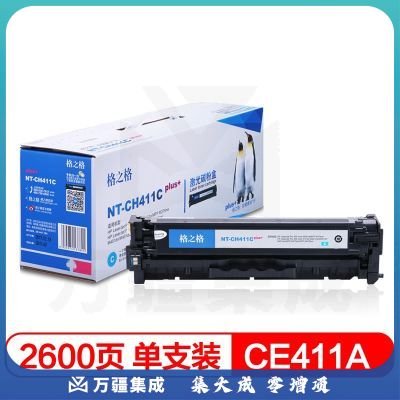 格之格CE411A青色硒鼓适用惠普M451 M451dn M451dw M475dw M475dn M351A打印机hp305a硒鼓411Cplus+