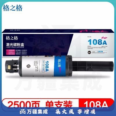 格之格 NT-CH1108Cplus+ 2500页 HP Laser NS 1020/1020c/1020w/MFP 1005/1005c/1005w 硒鼓 黑色