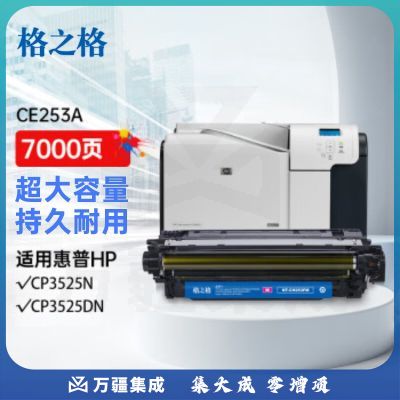 格之格CE253A硒鼓NT-CH253FM适用惠普CP3525n CP3525dn CP3520 CM3530fs CM3530红色大容量打印机硒鼓