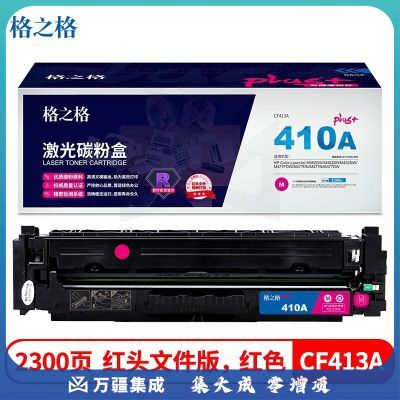 格之格NT-CHF413FMPLUS+红头文件版 红色硒鼓适用HP Color LaserJet M452DW M452DN M452NW M477FDW
