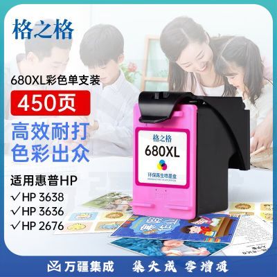 格之格680惠普墨盒 适用惠普3638墨盒 3776 2676 2677 3776 2678 2777 2138 5078 4538 3636打印机墨盒680XL
