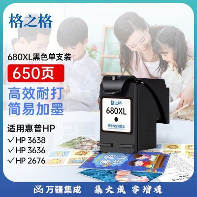 格之格 适用惠普墨盒680 3776 2677 5088 4538 1118 2676 2679 3636 36773700 2679 惠普3638大容量黑色墨盒