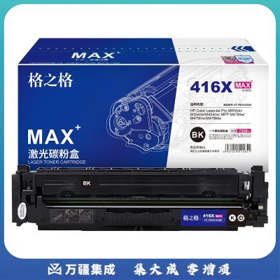 格之格MAXW2040X彩鼓NT-PNH416XBKMAX大容量适用HP ColorPro M454dn/MF M479dw#