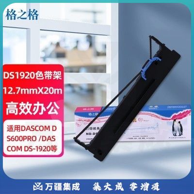 格之格DS1920色带80D 适用得实DS600pro 1930 1930pro 650Pro AR570 580P 550II SK860 得力730K打印机色带架