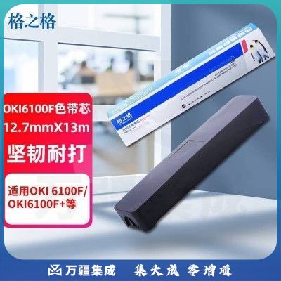 格之格6100F色带芯 适用OKI760F 7000F 7100F 7150F 6100F+ 6300F 6500F START NX500 BP650 打印机色带芯