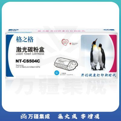 格之格/G&G NT-CS504FC 粉盒 青色 适用Samsung CLP-415N CLP-415NW CLP-470 CLX-4195FN CLX-4195FW