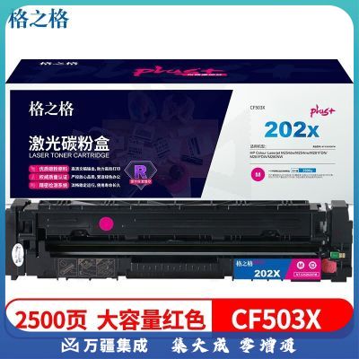 格之格 NT-CH202XFMplus+ 202a硒鼓适用惠普m281fdw硒鼓m254dw M254NW M281FDN M280NW 环保回收款