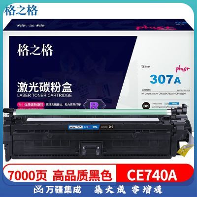 格之格CE740A硒鼓黑色NT-PH740FBKplus+适用惠普CP5225 CP5225N CP5225DN打印机硒鼓